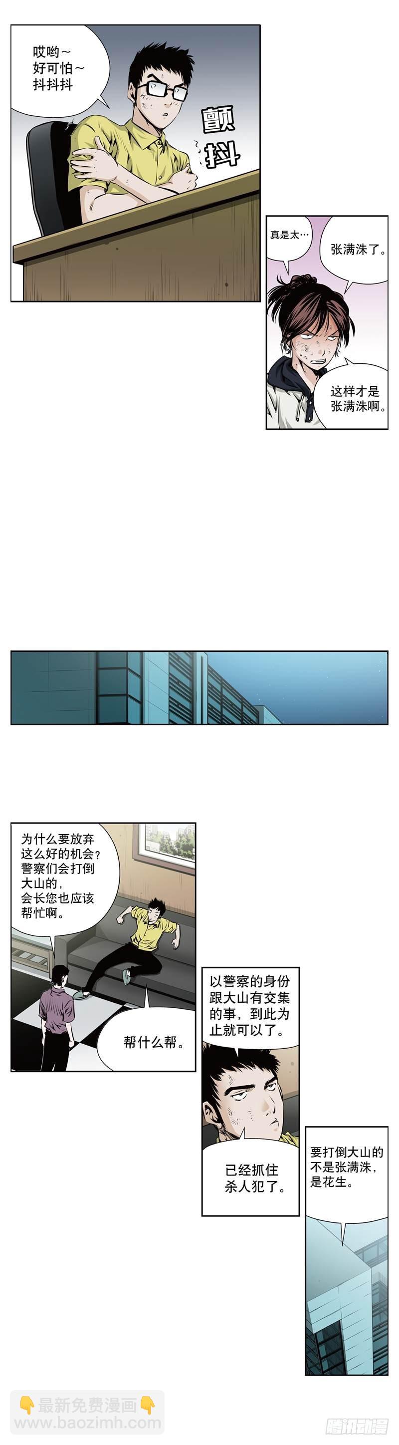 《极道追凶》第一百零五话 第8页