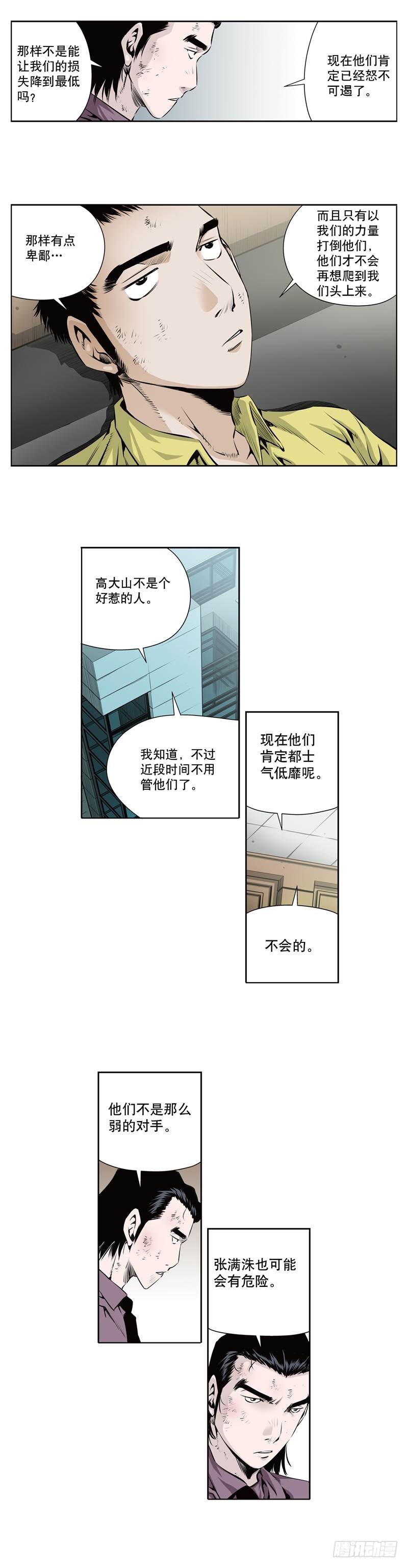 《极道追凶》第一百零六话 第2页