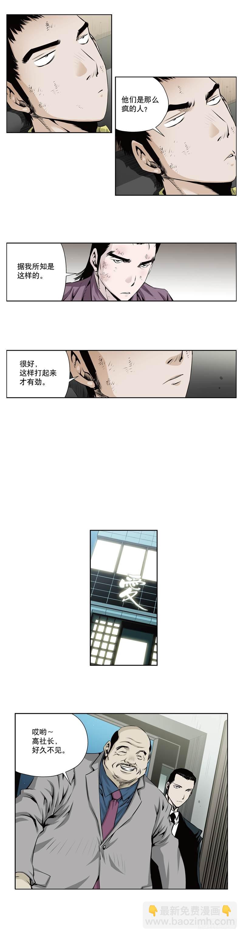 《极道追凶》第一百零六话 第3页