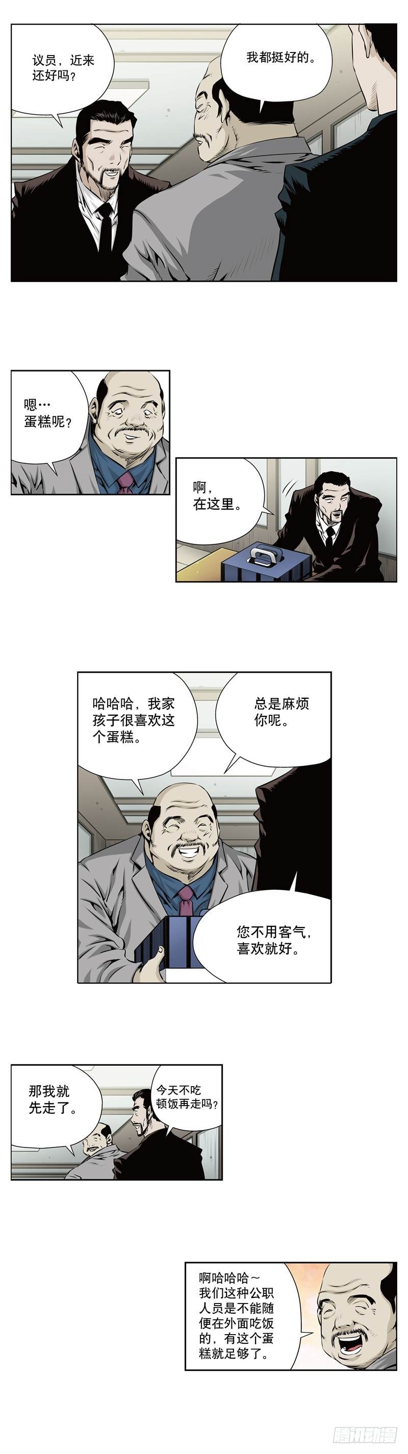 《极道追凶》第一百零六话 第4页