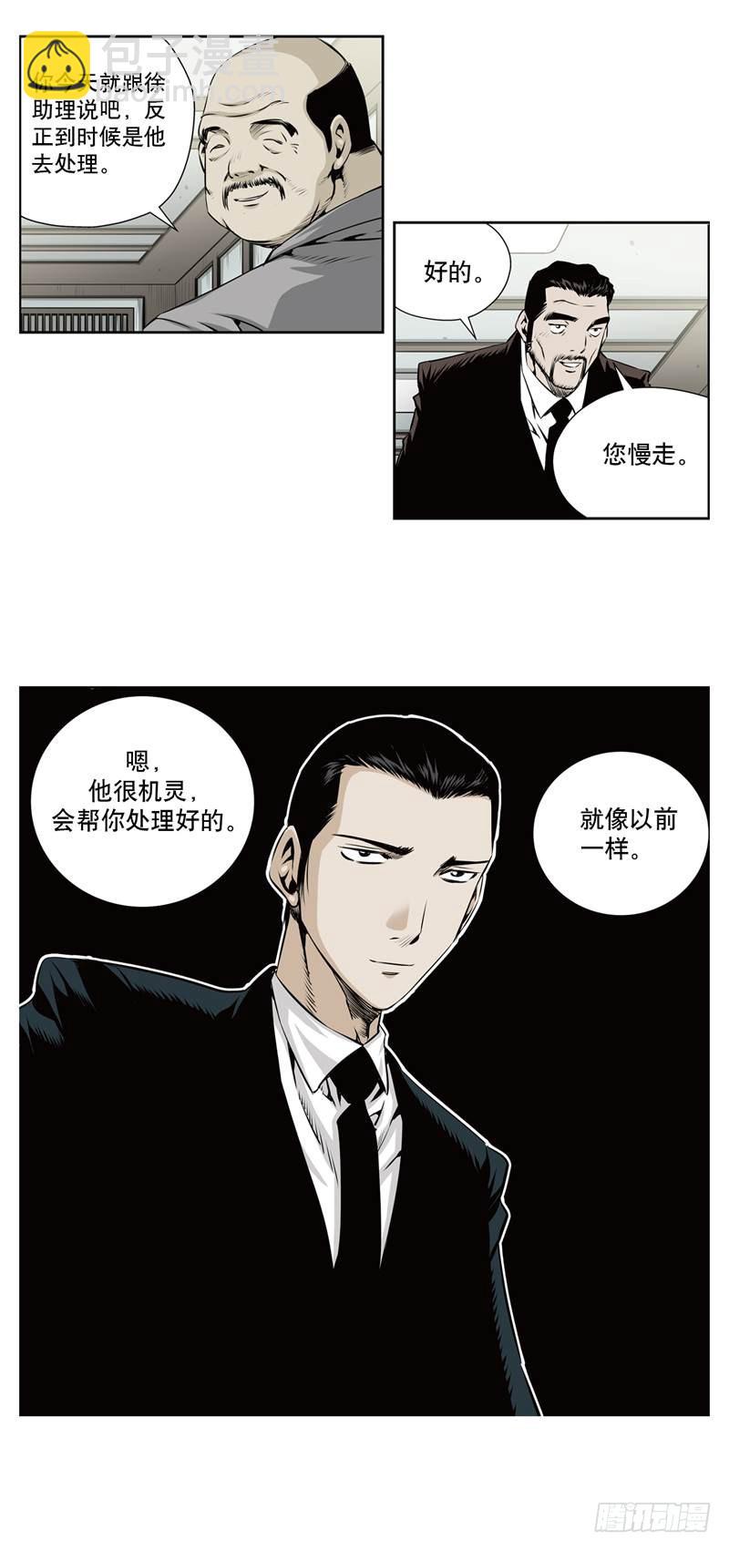 《极道追凶》第一百零六话 第5页