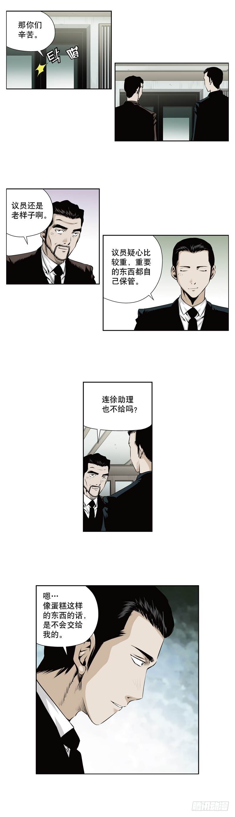 《极道追凶》第一百零六话 第6页