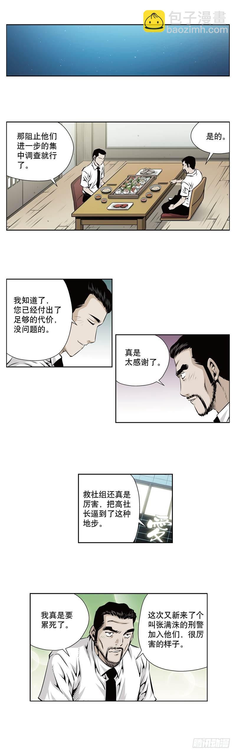 《极道追凶》第一百零六话 第7页