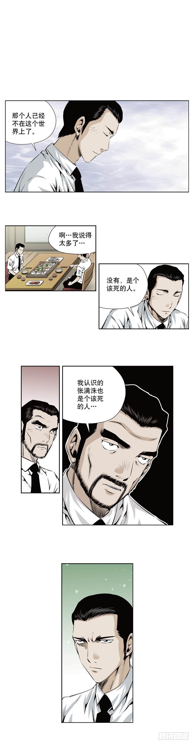 《极道追凶》第一百零七话 第2页