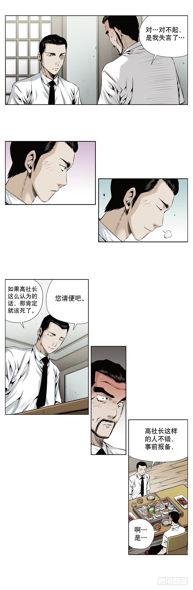 《极道追凶》第一百零七话 第3页
