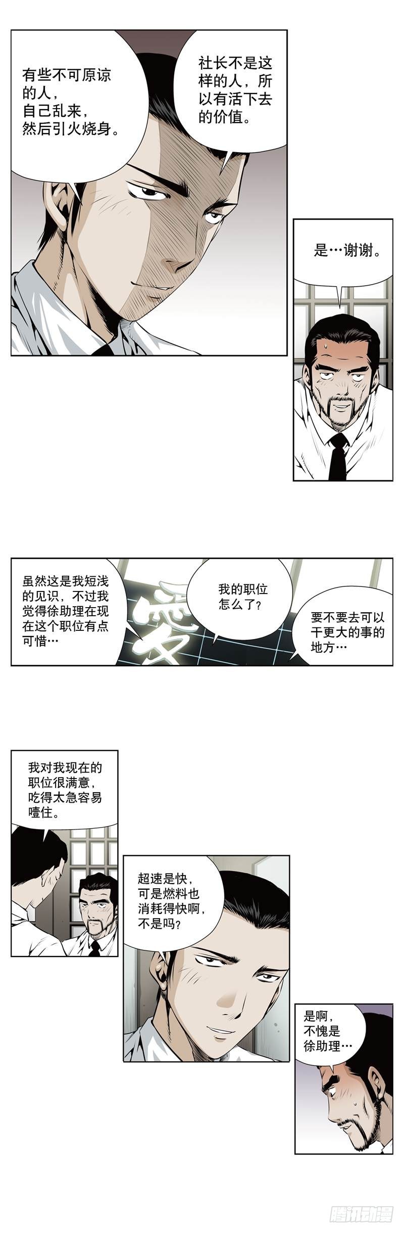 《极道追凶》第一百零七话 第4页
