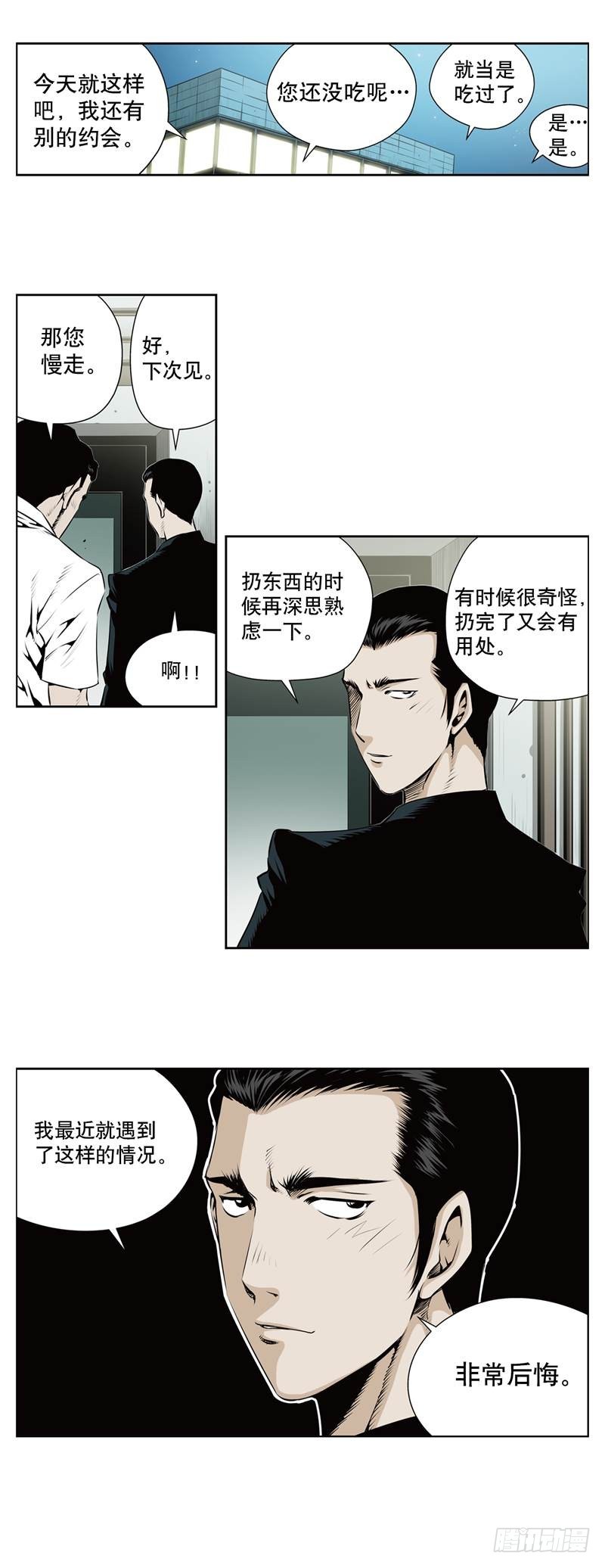 《极道追凶》第一百零七话 第5页
