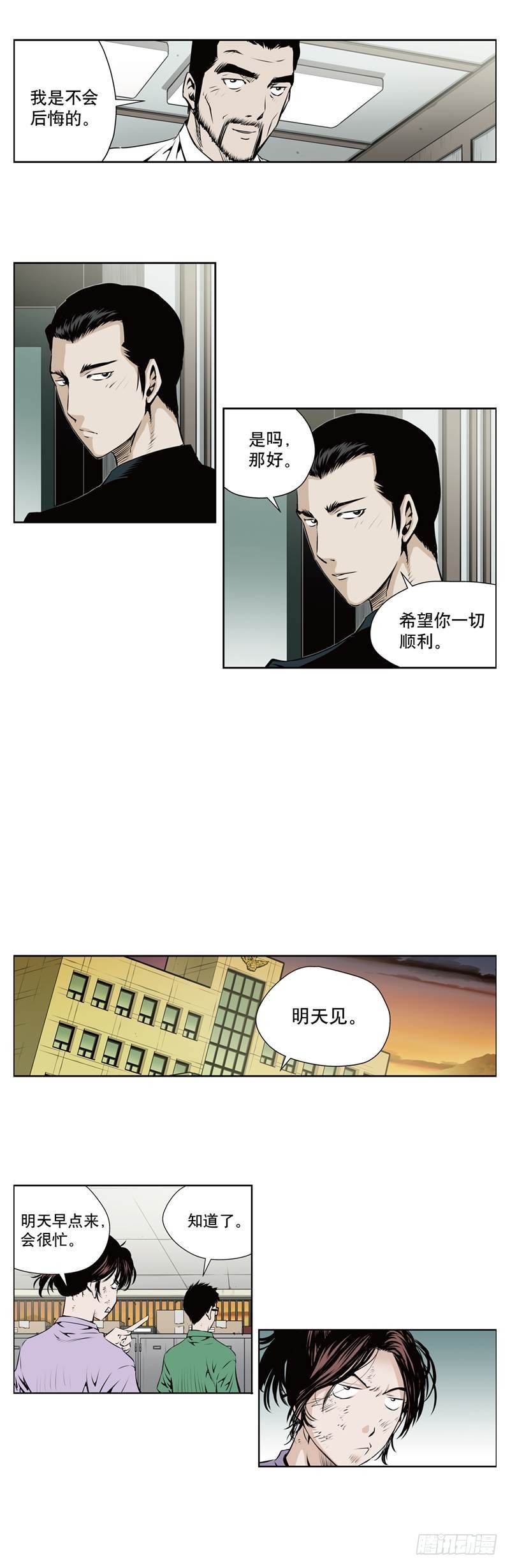《极道追凶》第一百零七话 第6页
