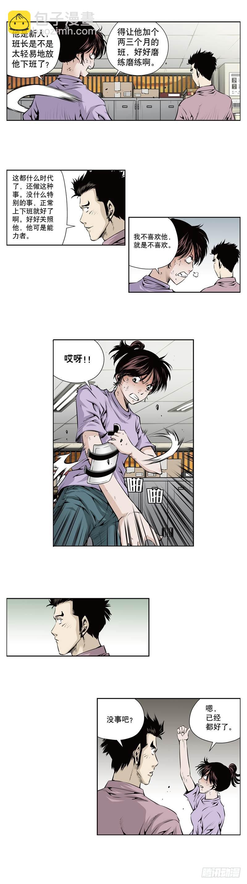 《极道追凶》第一百零七话 第7页