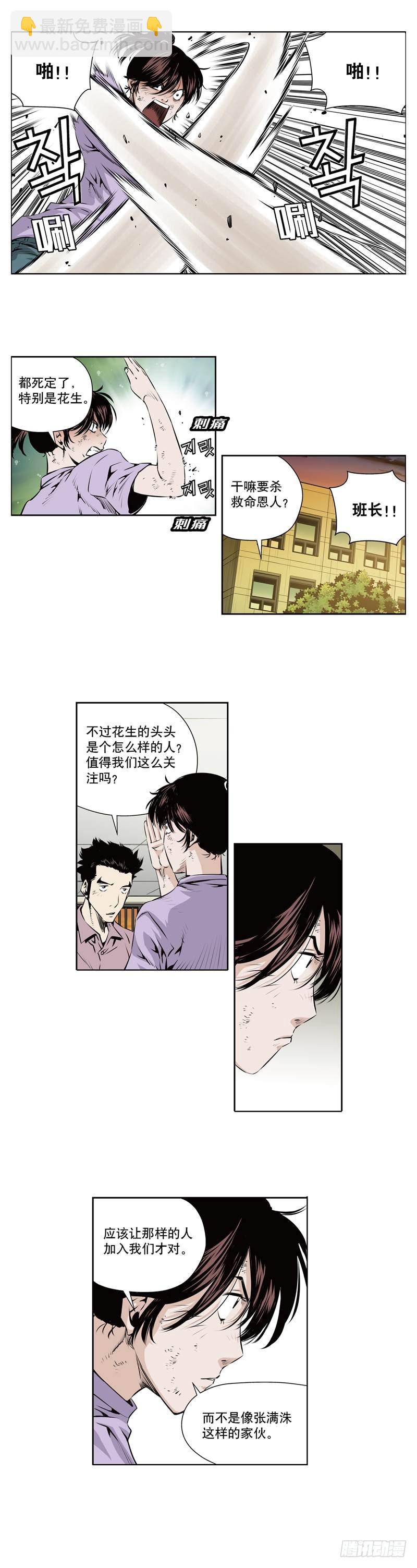 《极道追凶》第一百零七话 第8页