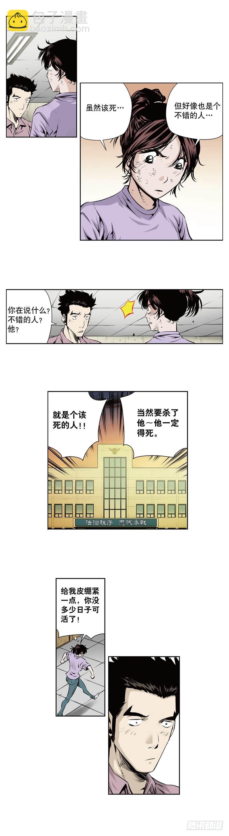 《极道追凶》第一百零七话 第9页