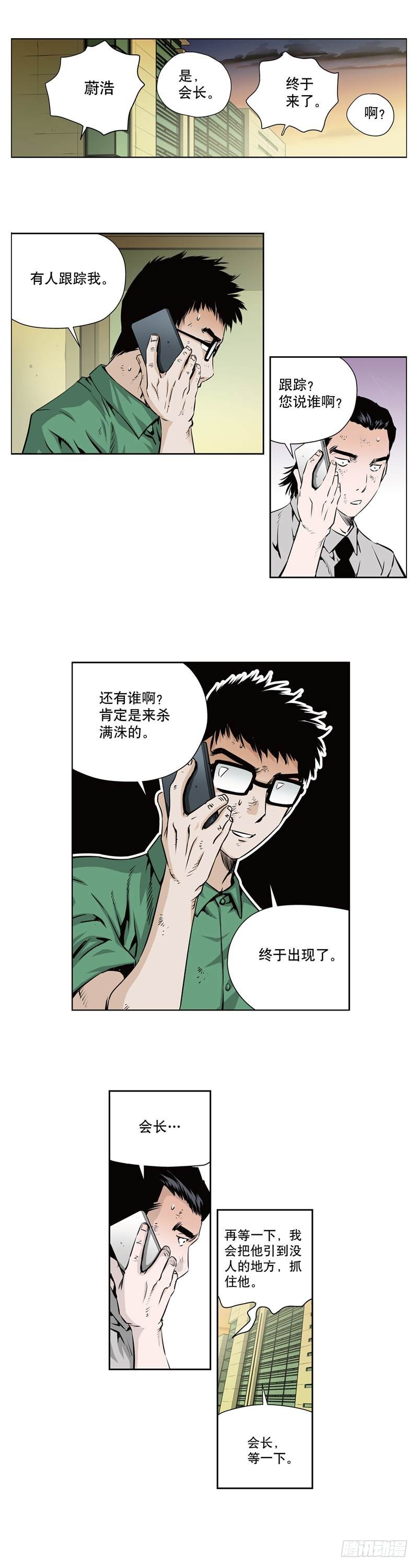《极道追凶》第一百零八话 第3页