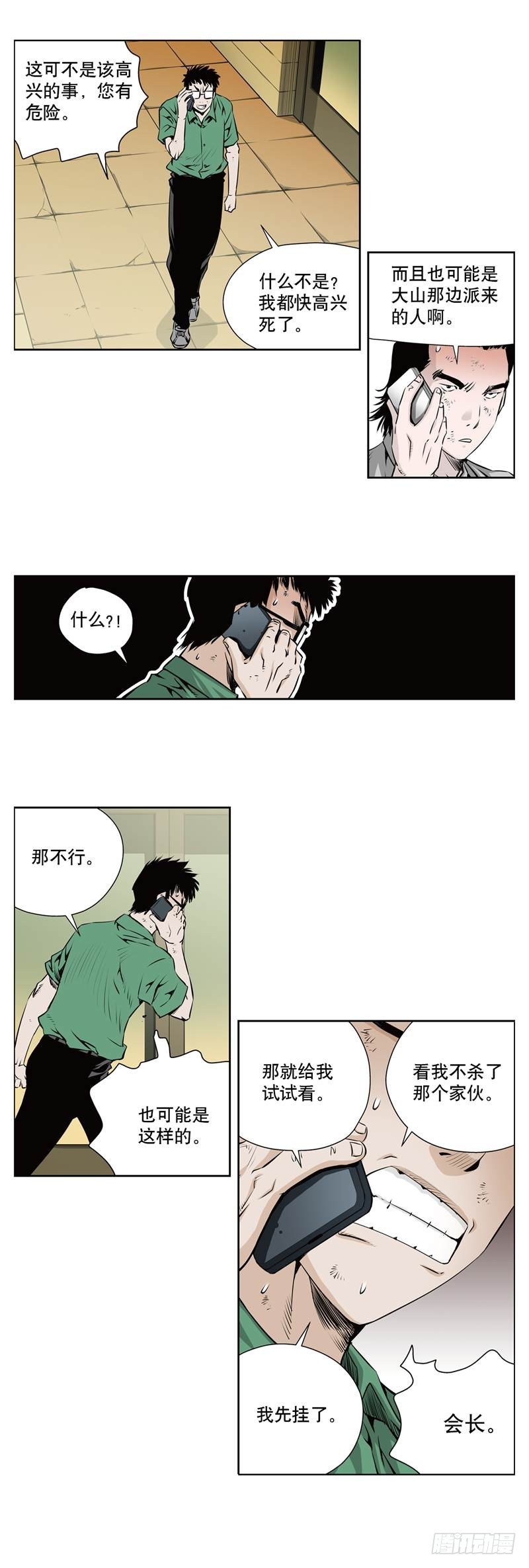 《极道追凶》第一百零八话 第4页