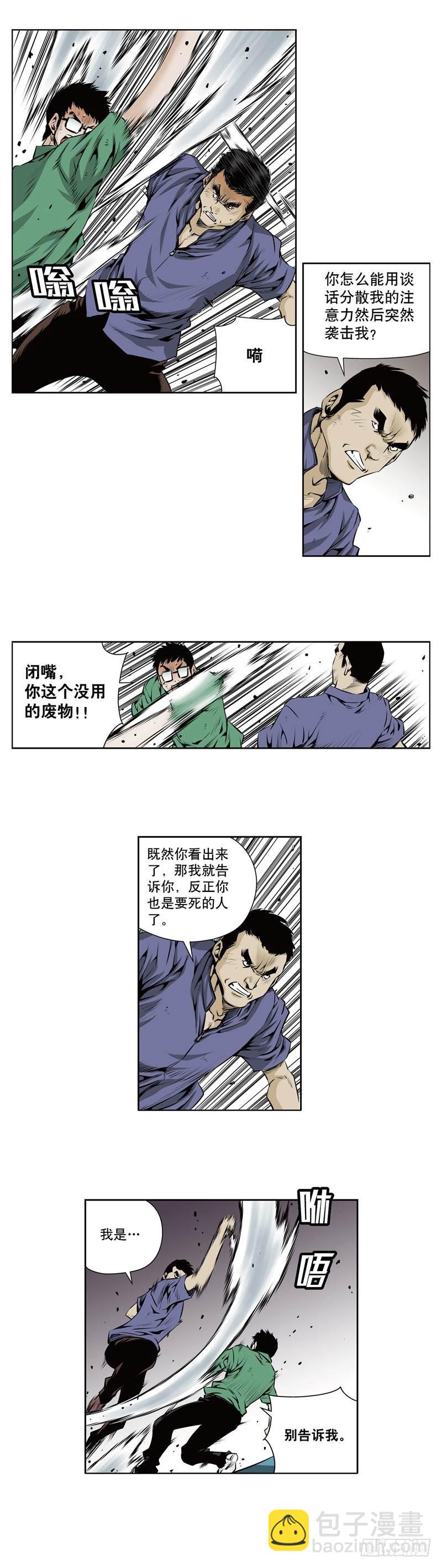 《极道追凶》第一百一十话 第2页