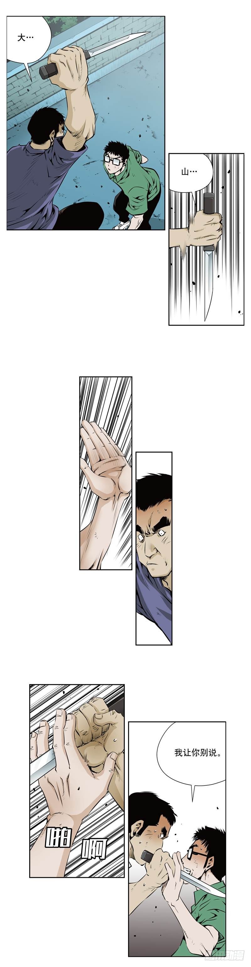 《极道追凶》第一百一十话 第3页