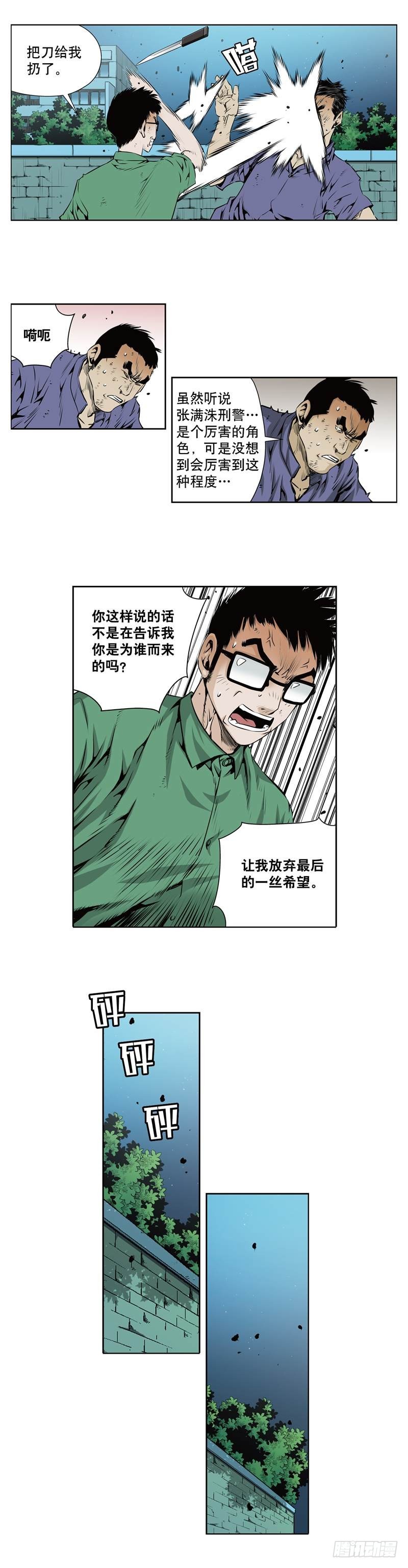 《极道追凶》第一百一十话 第5页