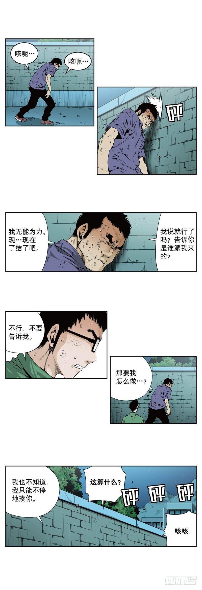 《极道追凶》第一百一十话 第6页