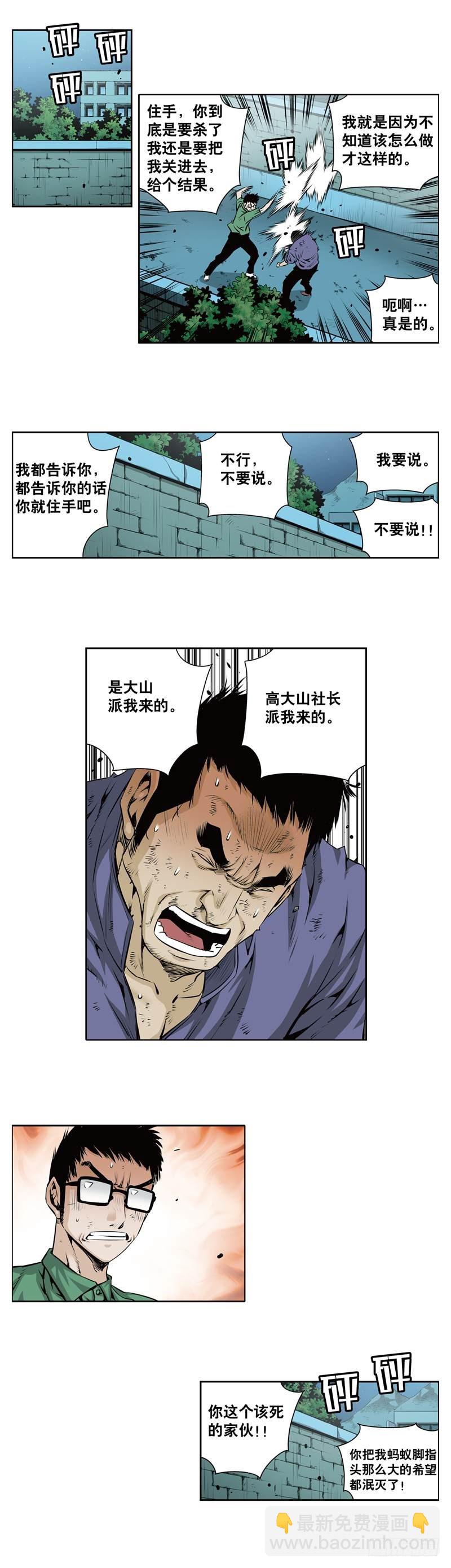 《极道追凶》第一百一十话 第7页