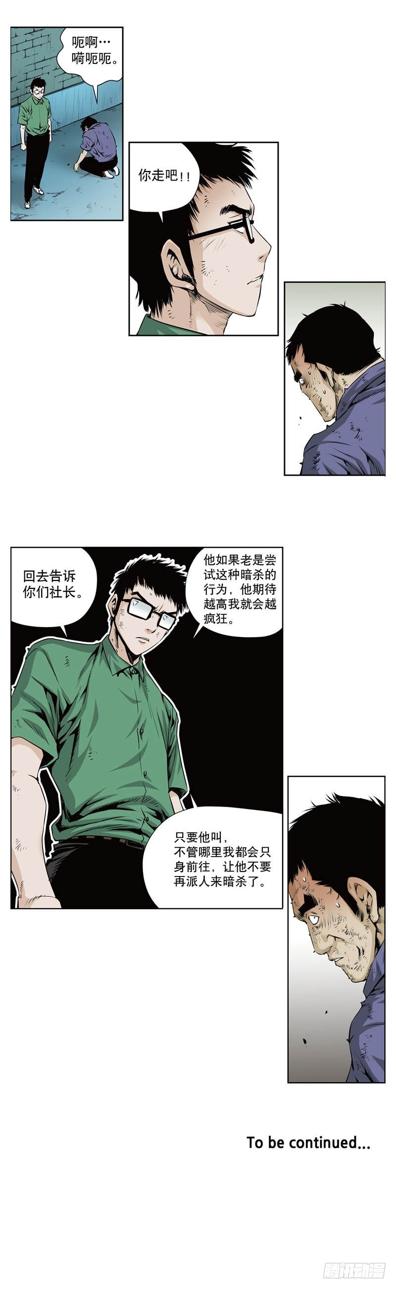 《极道追凶》第一百一十话 第8页
