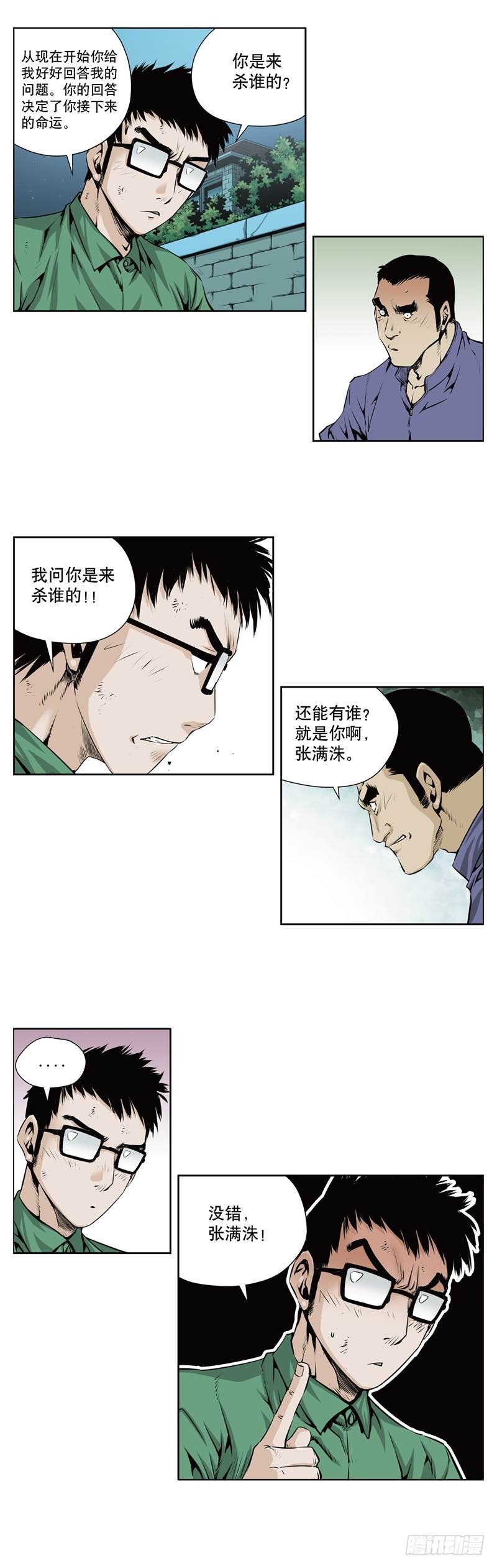 《极道追凶》第一百零九话 第4页