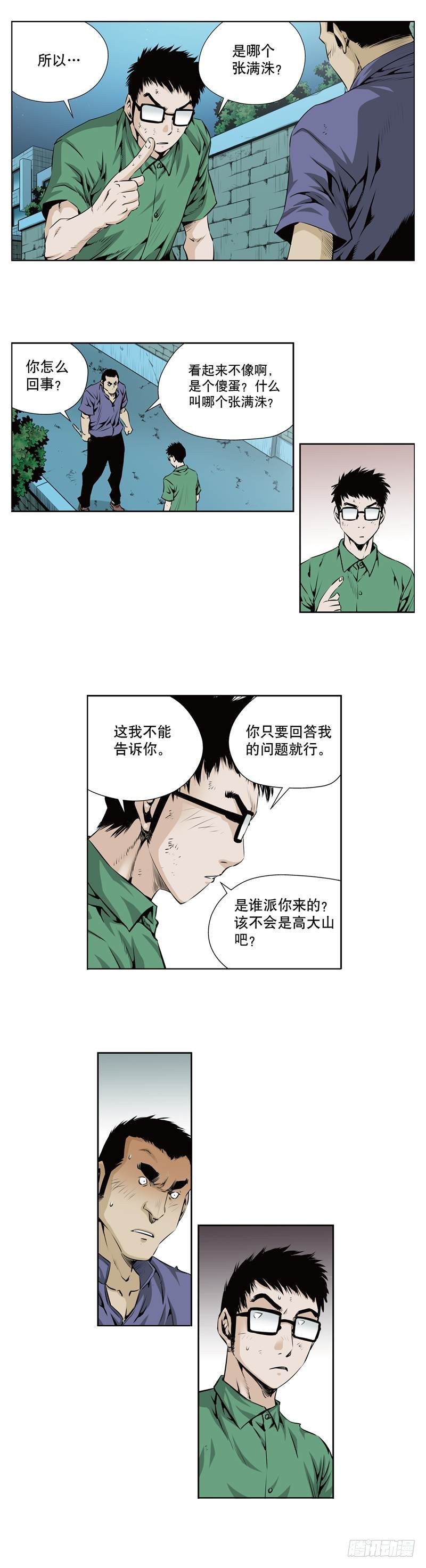 《极道追凶》第一百零九话 第5页