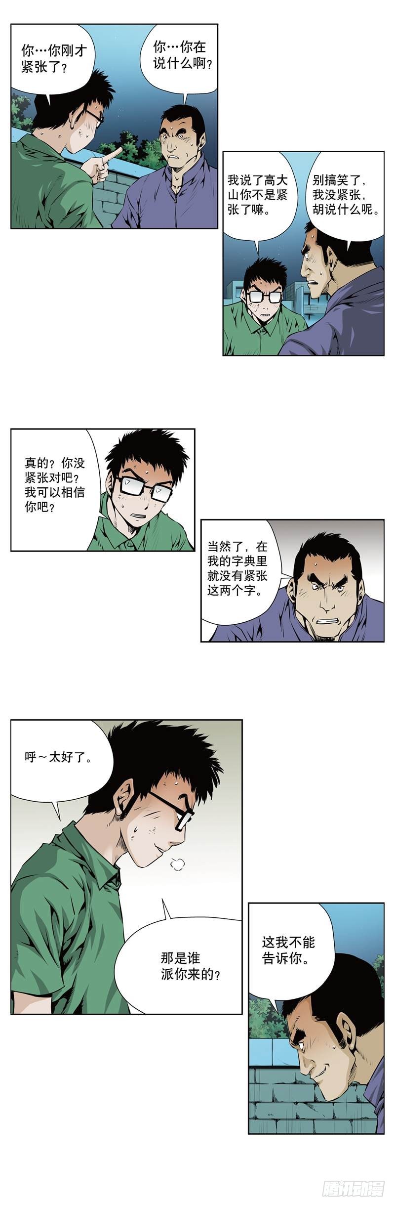 《极道追凶》第一百零九话 第6页