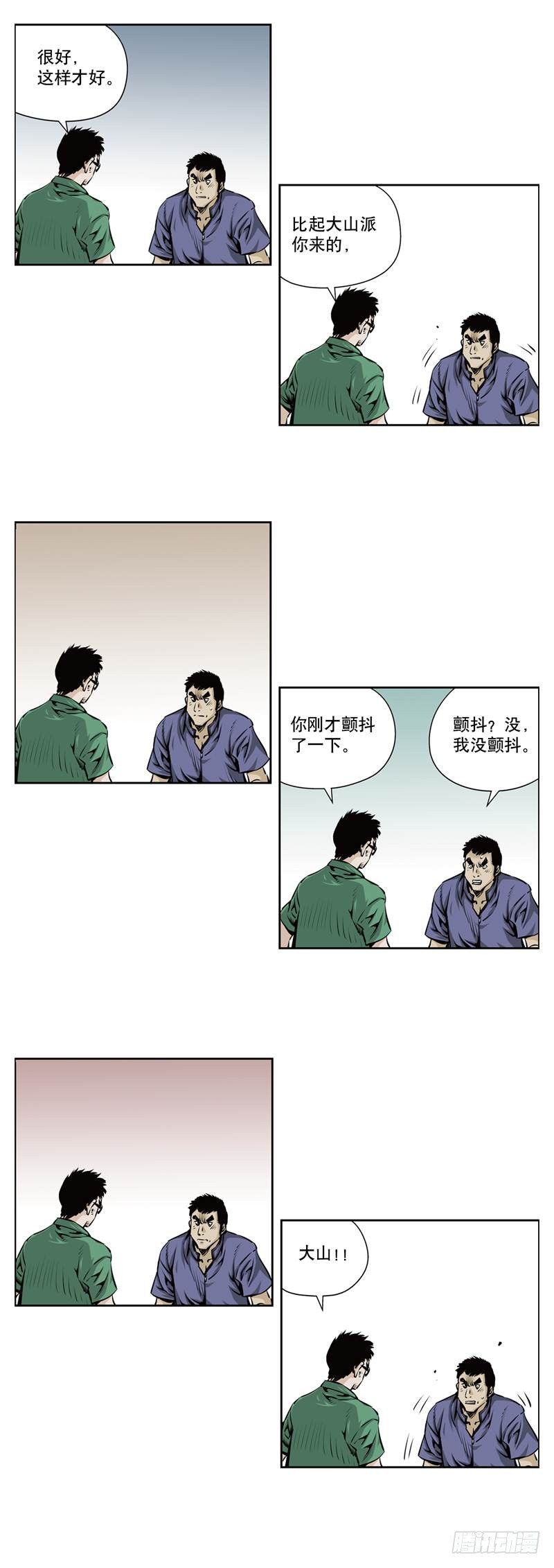 《极道追凶》第一百零九话 第7页