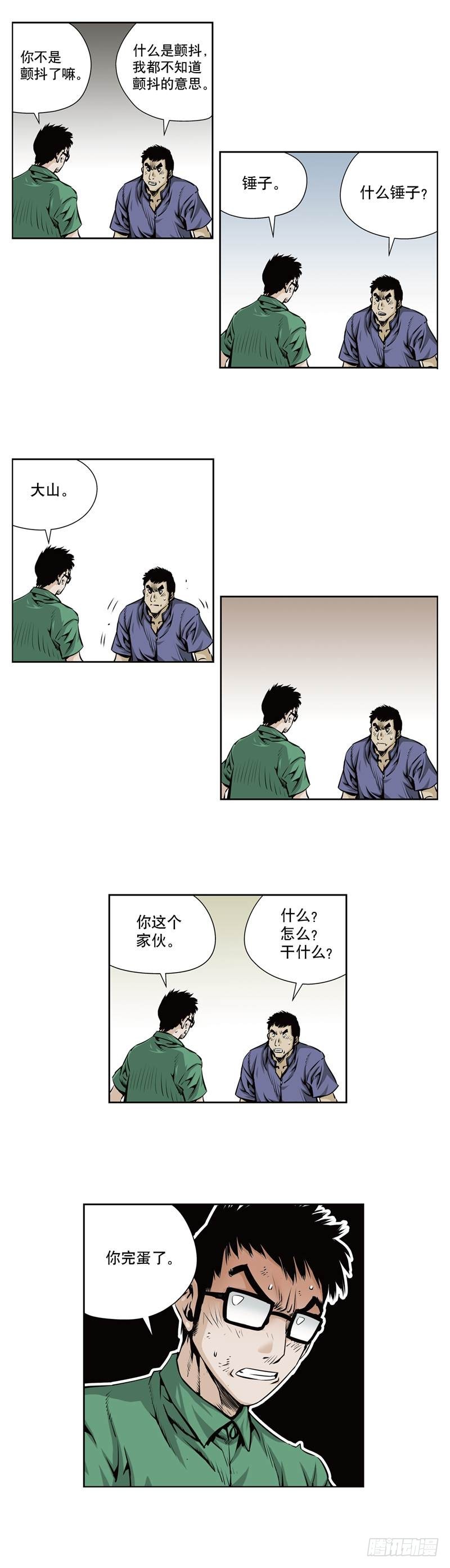 《极道追凶》第一百零九话 第8页