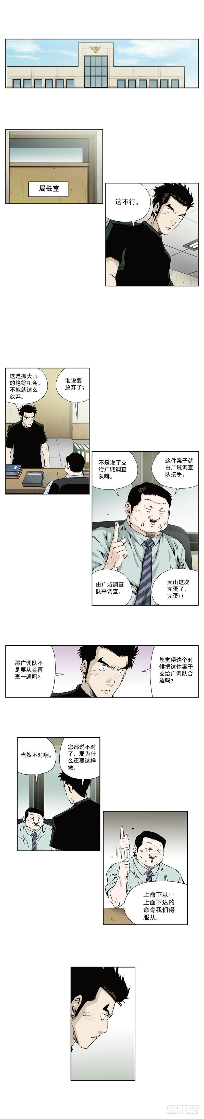 《极道追凶》第一百一十二话 第2页