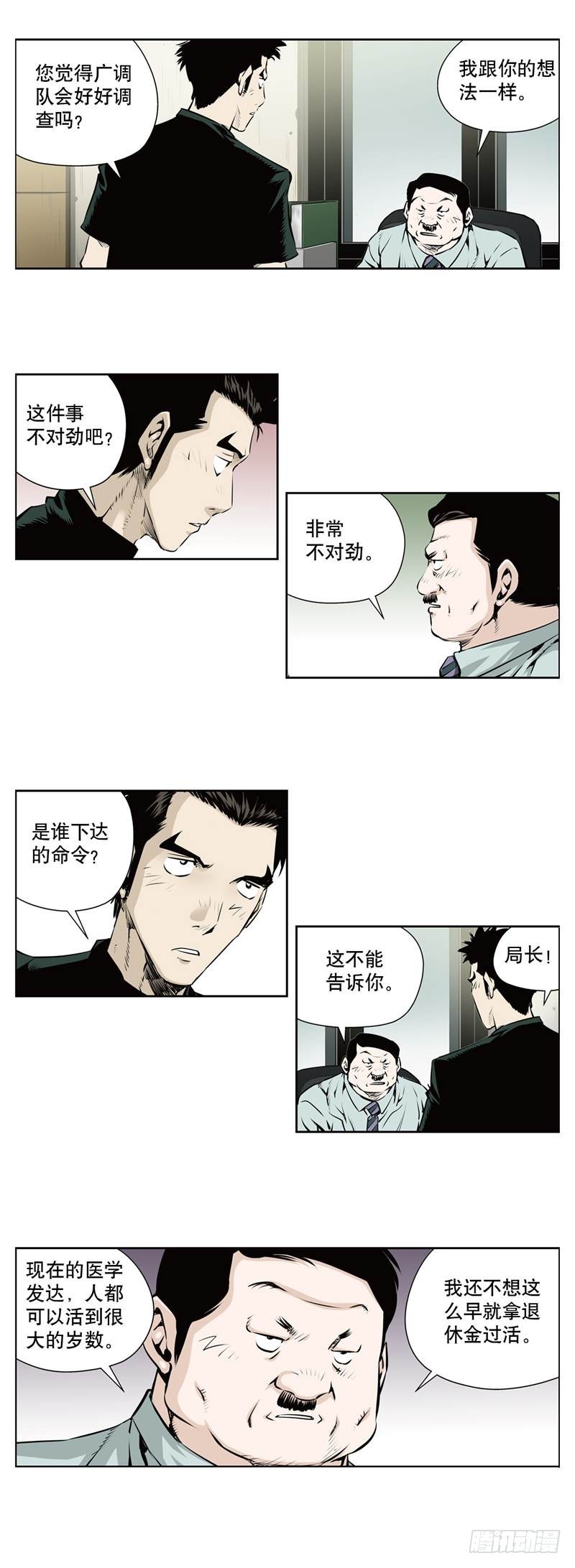 《极道追凶》第一百一十二话 第3页