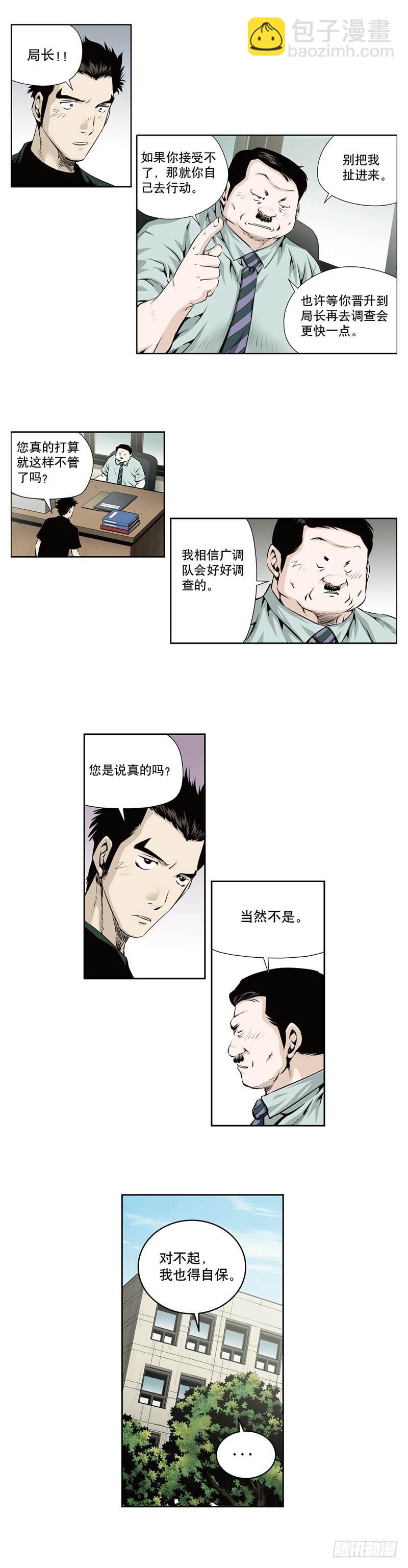《极道追凶》第一百一十二话 第4页