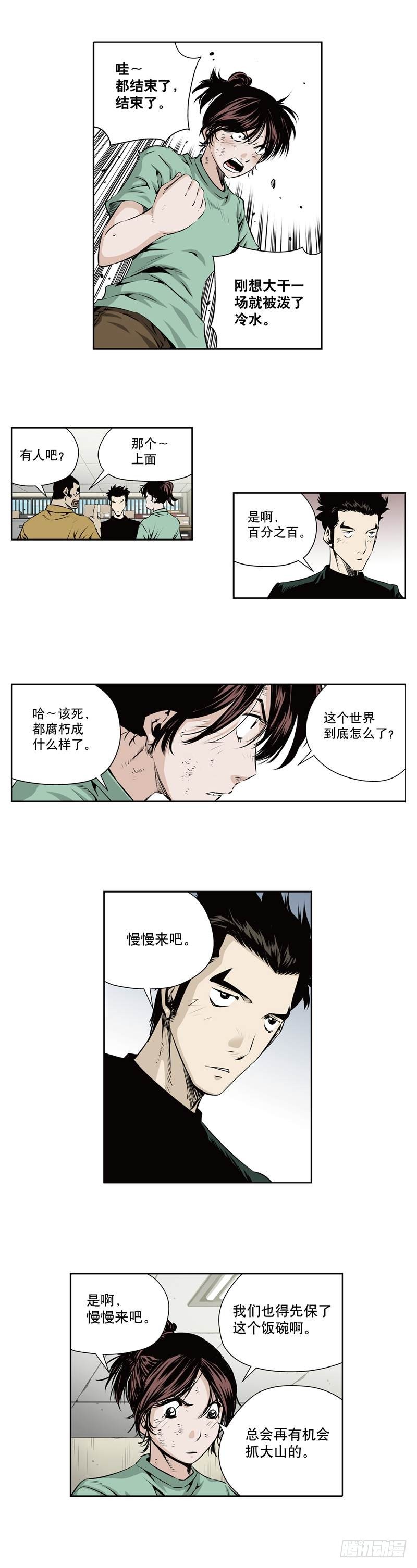 《极道追凶》第一百一十二话 第5页