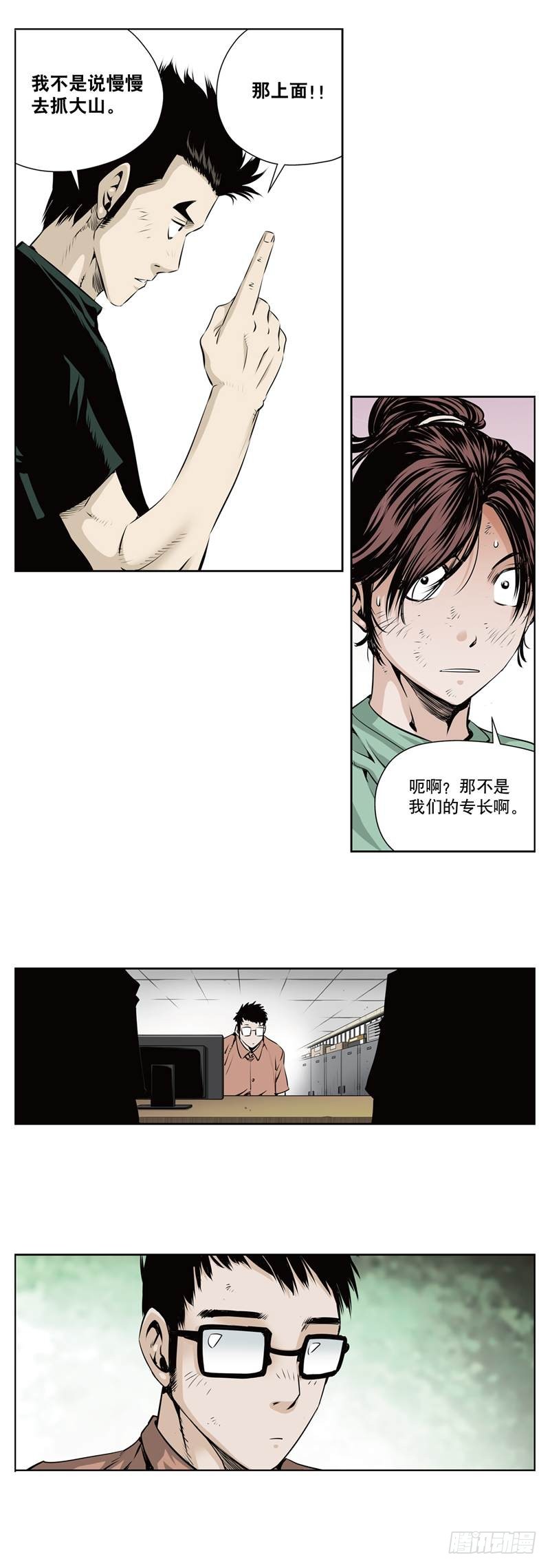 《极道追凶》第一百一十二话 第6页