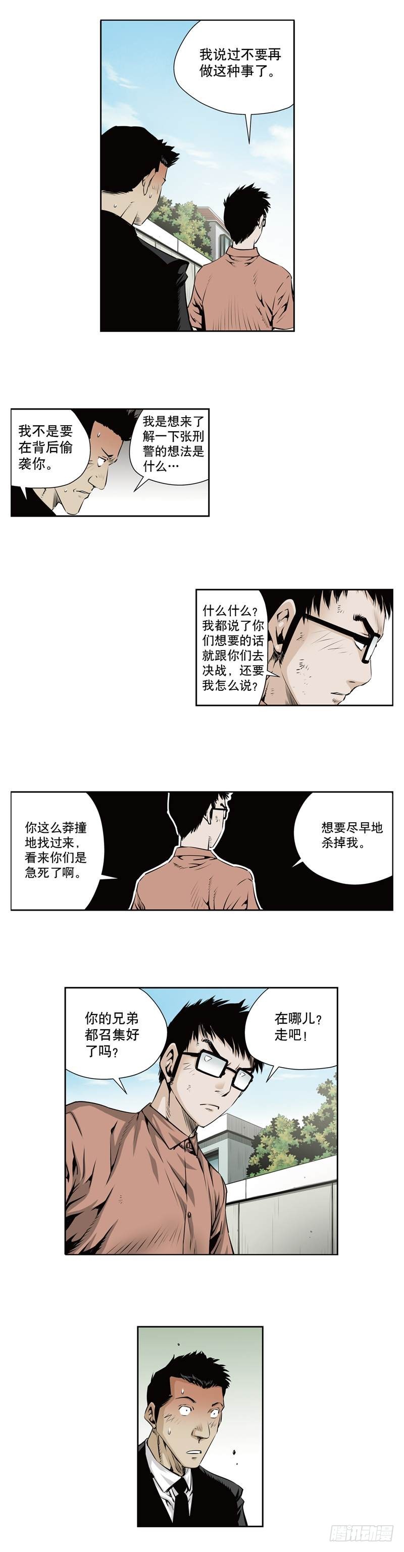 《极道追凶》第一百一十二话 第8页