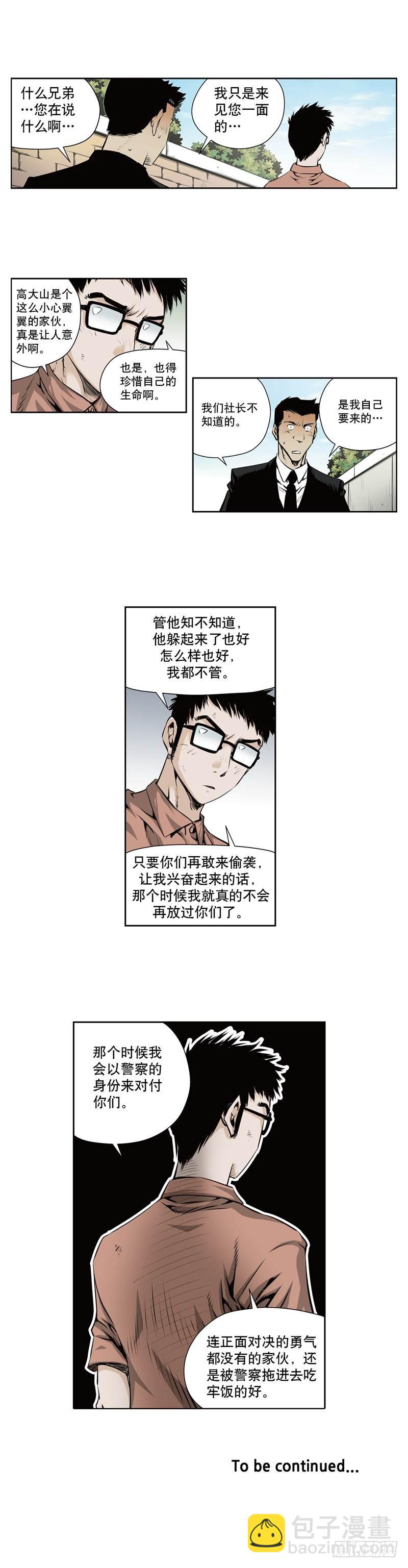 《极道追凶》第一百一十二话 第9页