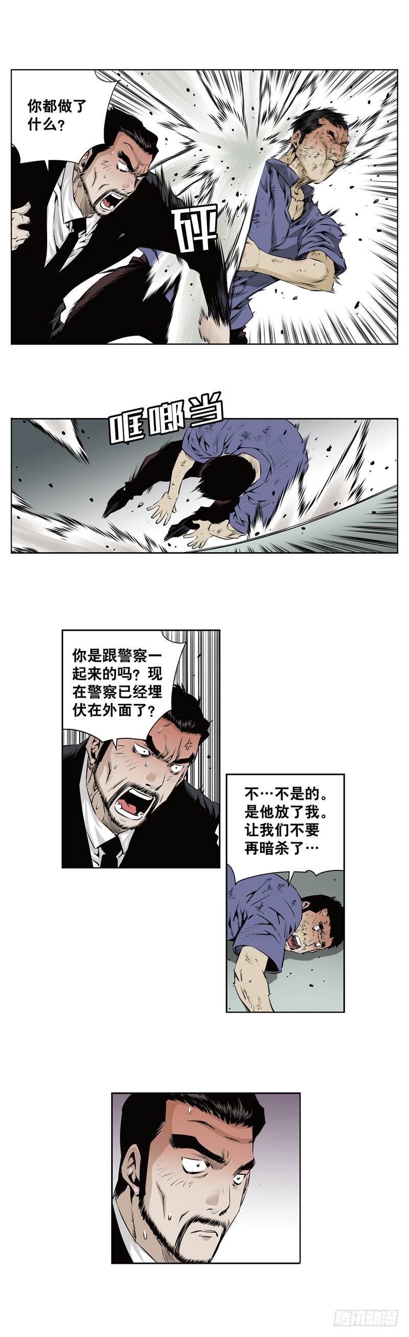 《极道追凶》第一百一十一话 第4页