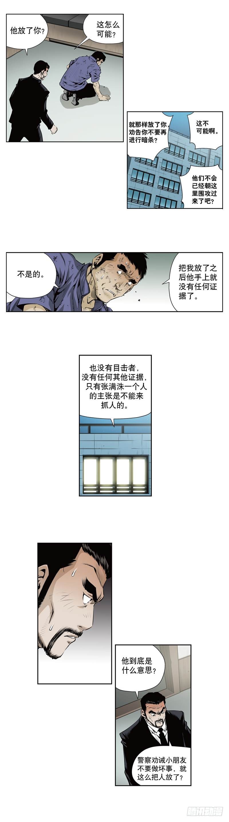 《极道追凶》第一百一十一话 第5页