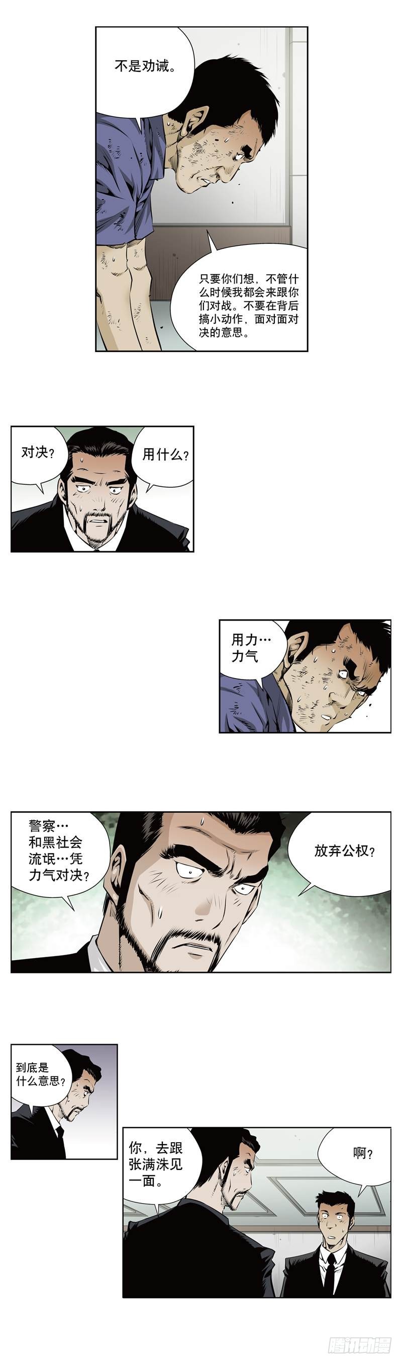 《极道追凶》第一百一十一话 第6页