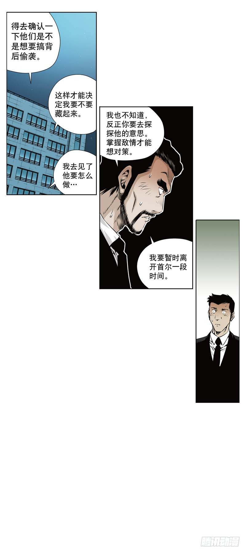 《极道追凶》第一百一十一话 第7页