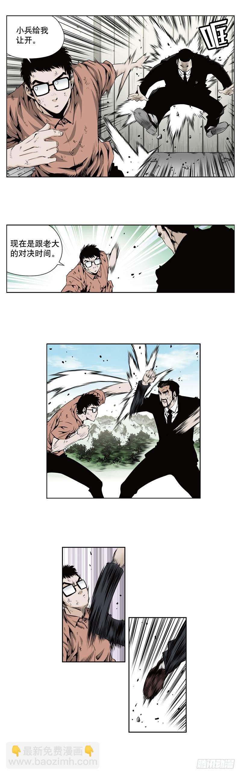 《极道追凶》第一百一十五话 第3页