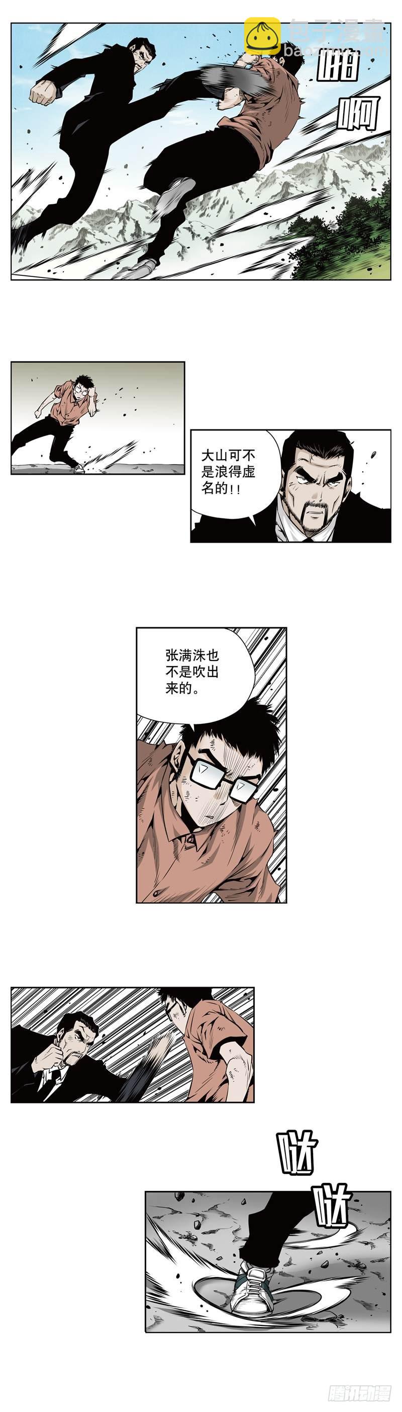 《极道追凶》第一百一十五话 第4页