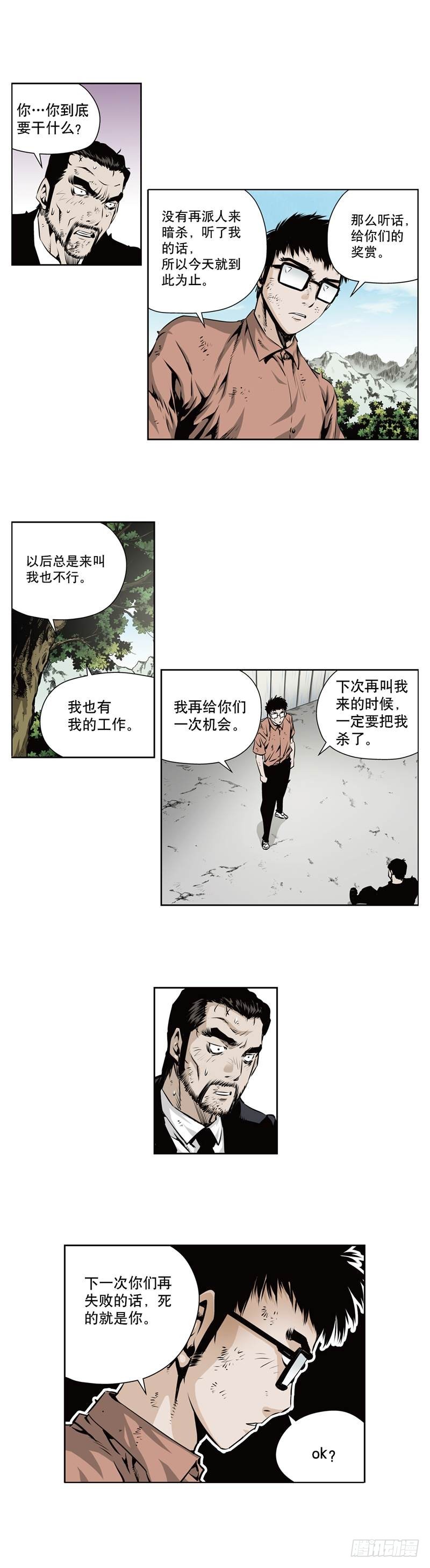 《极道追凶》第一百一十五话 第7页