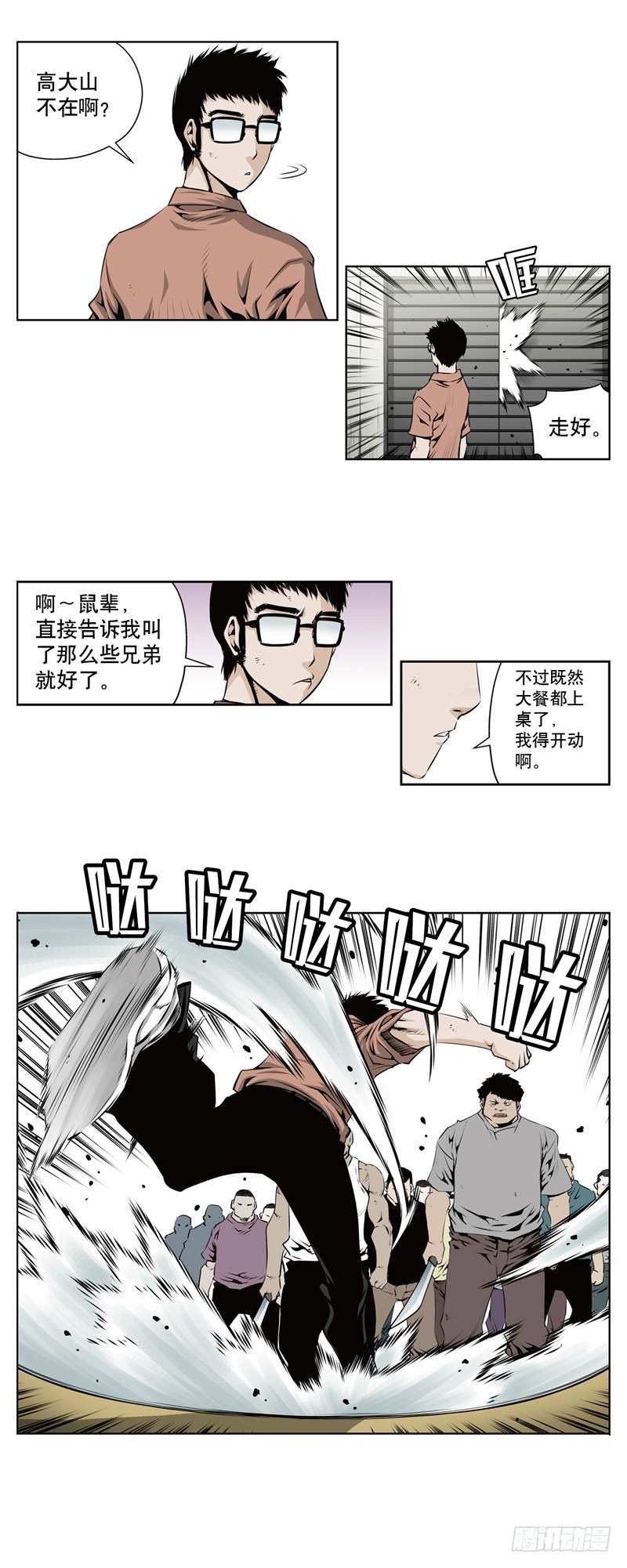 《极道追凶》第一百一十四话 第2页