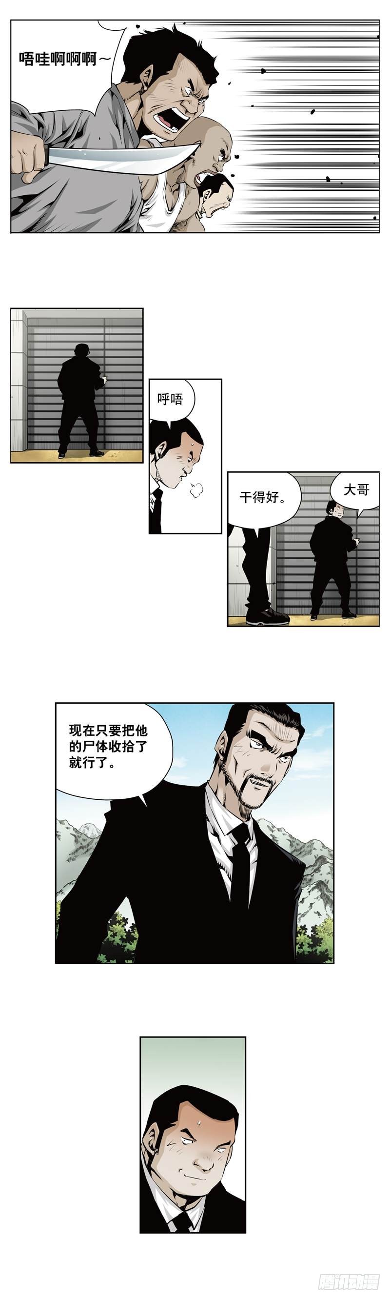 《极道追凶》第一百一十四话 第3页