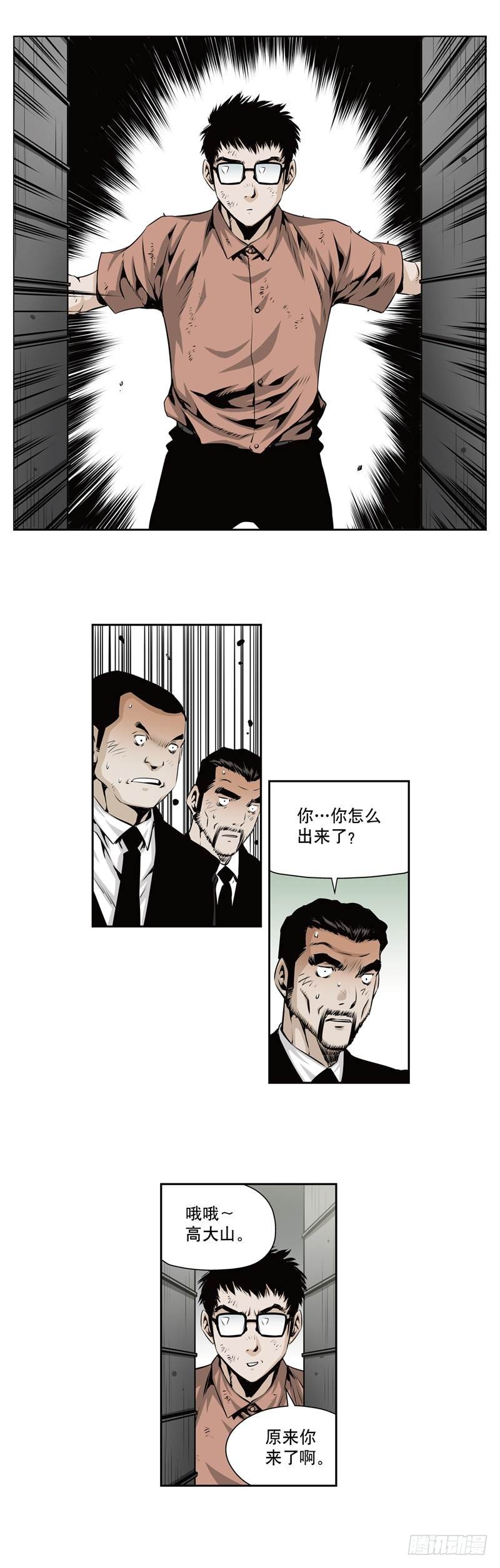 《极道追凶》第一百一十四话 第5页