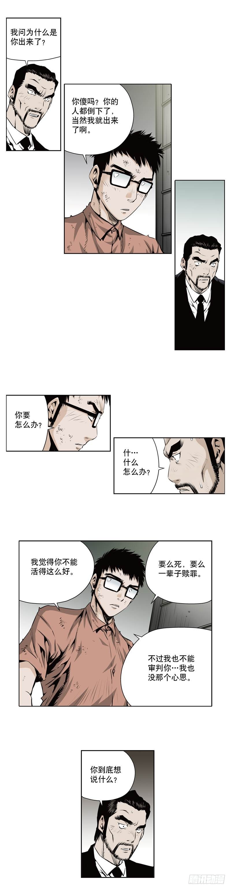 《极道追凶》第一百一十四话 第6页