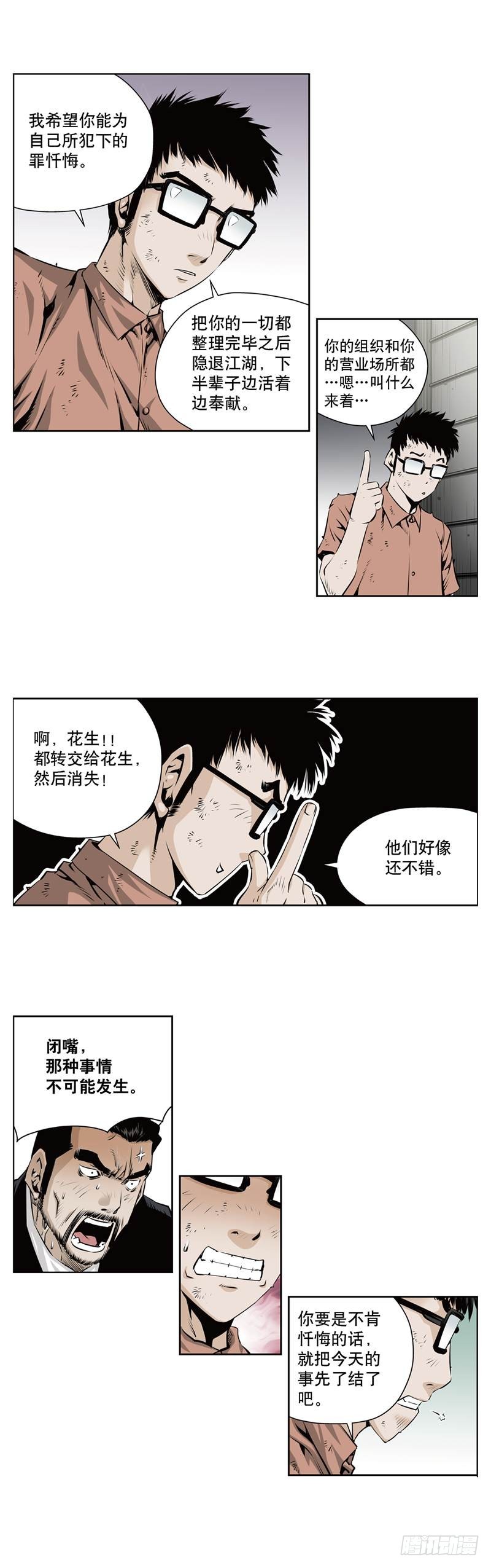 《极道追凶》第一百一十四话 第7页