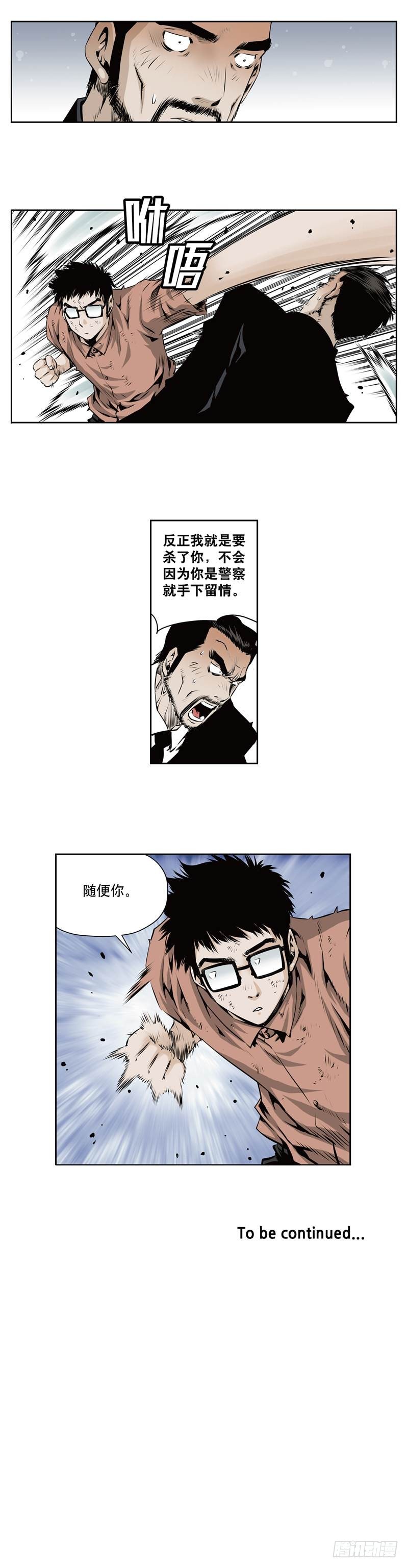 《极道追凶》第一百一十四话 第8页