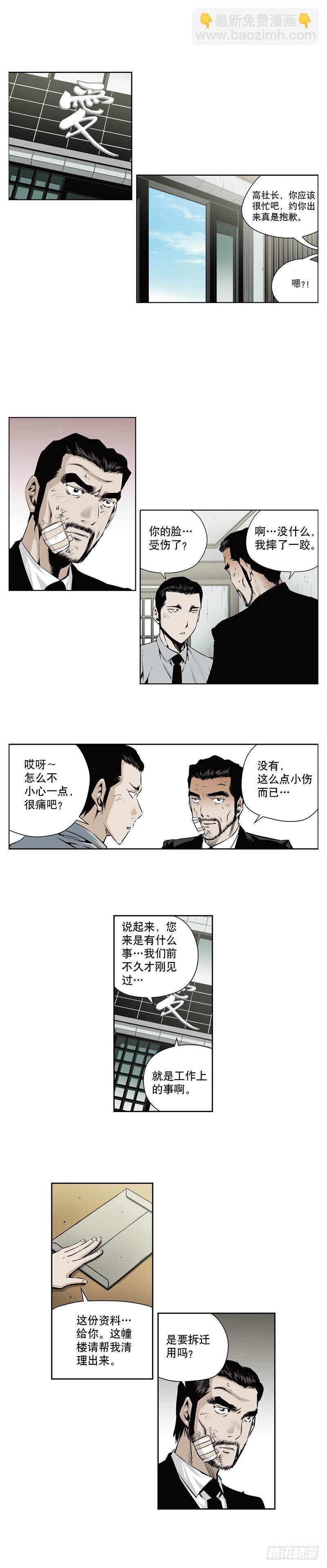 《极道追凶》第一百一十六话 第2页