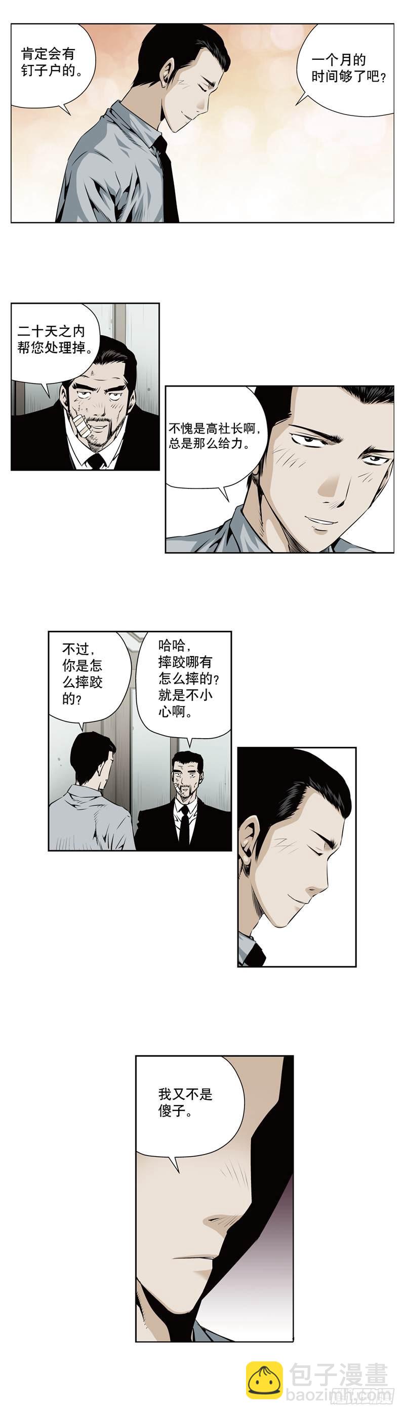 《极道追凶》第一百一十六话 第3页